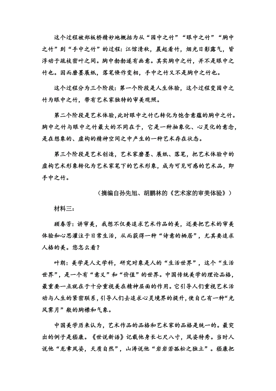 山东省临朐县第五中学2022届高三上学期第一次月考语文试题 WORD版含答案.docx_第3页