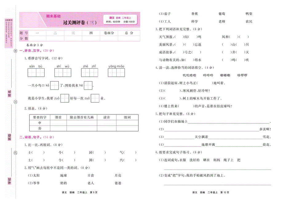 部编版二年级语文上学期期末过关测评卷3（PDF版）.pdf_第1页