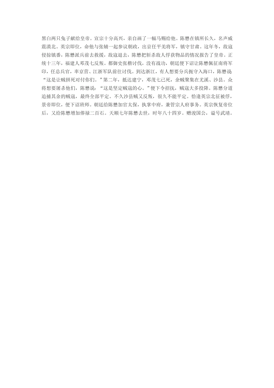 初中语文《明史•陈懋传》阅读答案与参考译文.doc_第3页