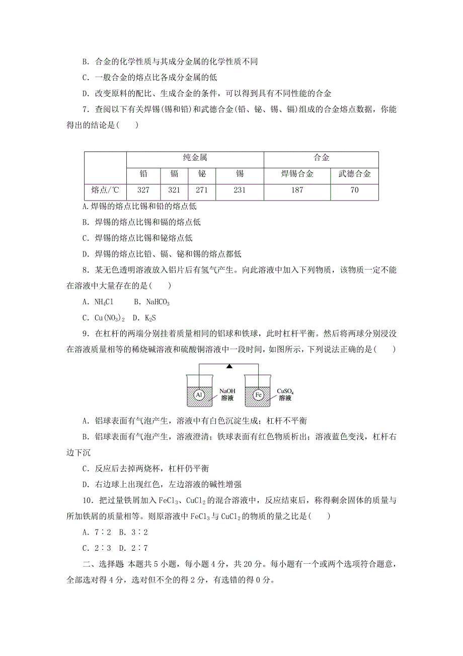 2020-2021学年新教材高中化学 专题九 金属与人类文明 质量检测卷（含解析）苏教版必修第二册.doc_第2页