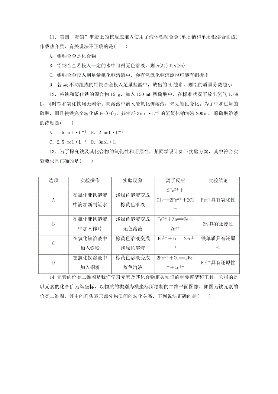 2020-2021学年新教材高中化学 专题九 金属与人类文明 质量检测卷（含解析）苏教版必修第二册.doc_第3页