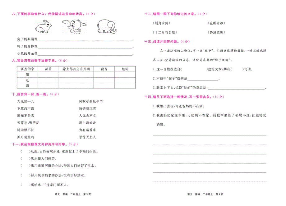 部编版二年级语文上学期期末过关测评卷1（PDF版）.pdf_第2页