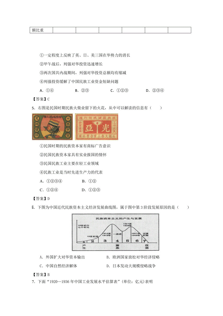 2012年高一历史练习1：专题二 近代中国资本主义的曲折发展（人民版必修2）.doc_第2页