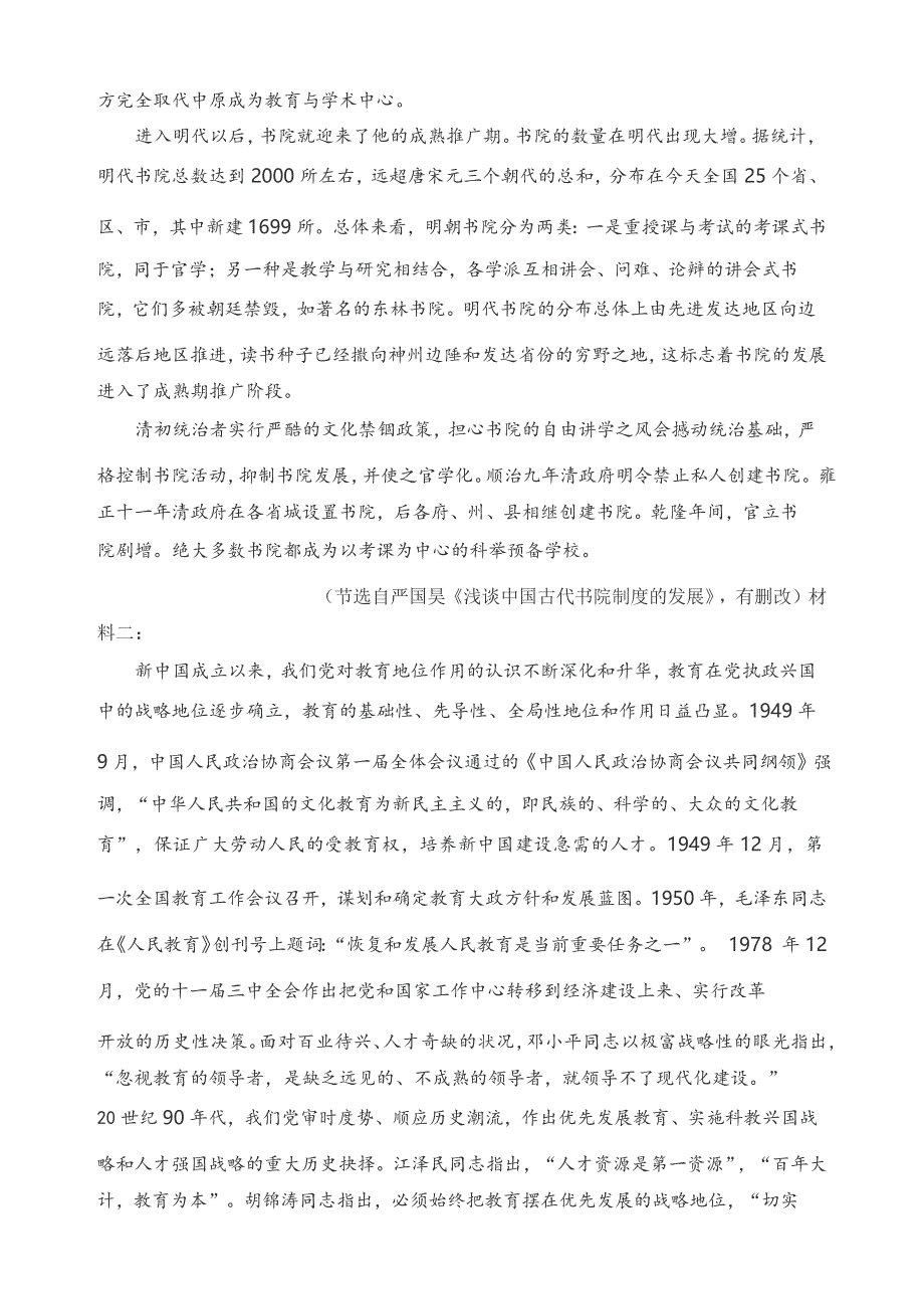 山东省临朐县实验中学2020-2021学年高一下学期2月月考语文试卷 WORD版含答案.docx_第2页