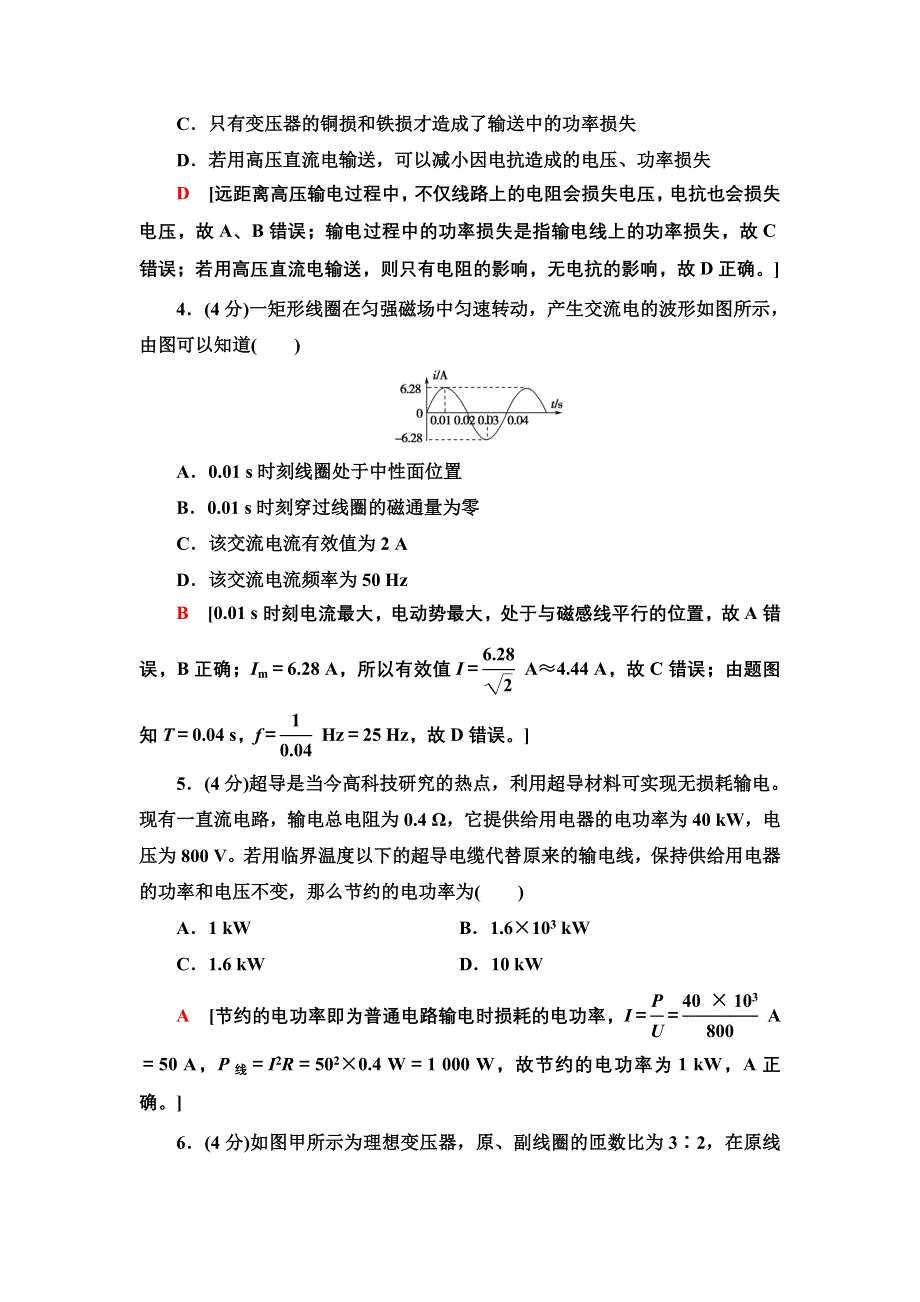 新教材2021-2022学年物理粤教版选择性必修第二册章末综合测评3　交变电流 WORD版含解析.doc_第2页