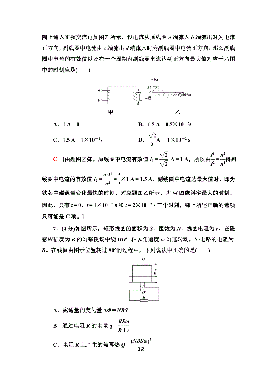 新教材2021-2022学年物理粤教版选择性必修第二册章末综合测评3　交变电流 WORD版含解析.doc_第3页