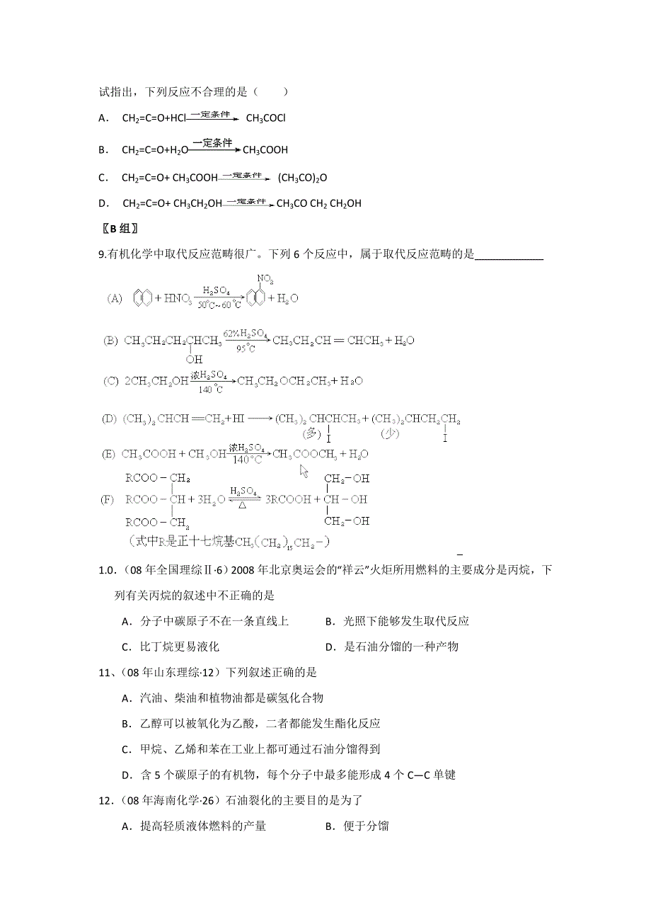 广东省惠州市惠东县安墩中学鲁科版高中化学选修5 1-1 机化学反应的类型2 教案 .doc_第2页