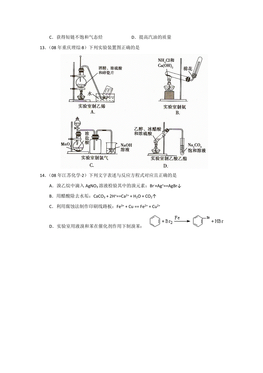 广东省惠州市惠东县安墩中学鲁科版高中化学选修5 1-1 机化学反应的类型2 教案 .doc_第3页