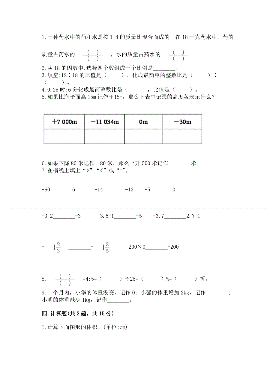 人教版小学六年级下册数学期末测试卷含答案【完整版】.docx_第2页