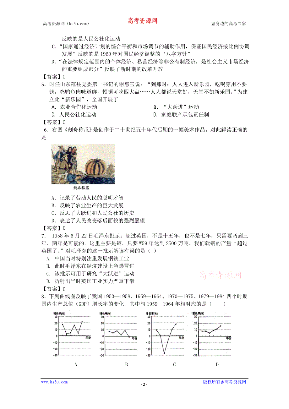 2012年高一历史练习1：3.1 社会主义建设在探索中曲折发展（人民版必修2）.doc_第2页