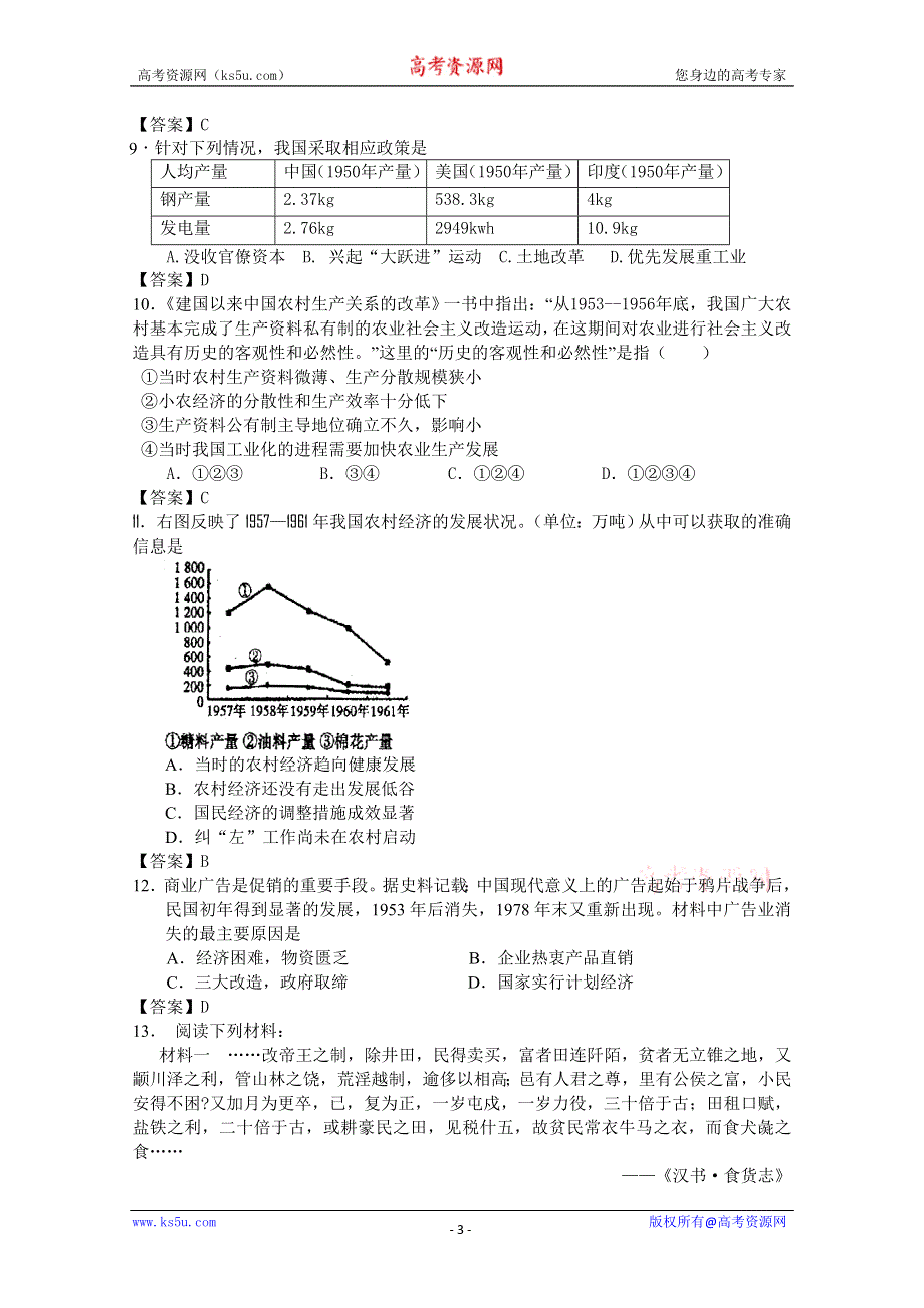 2012年高一历史练习1：3.1 社会主义建设在探索中曲折发展（人民版必修2）.doc_第3页