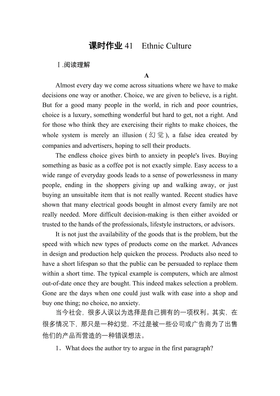 2021届高考英语外研版一轮总复习课时作业41 MODULE 5　ETHNIC CULTURE WORD版含解析.DOC_第1页