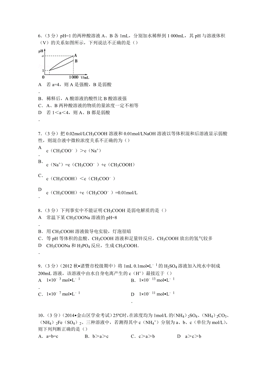 山东省济南外国语学校2015届高三上学期化学双休日作业（5） WORD版含解析.doc_第2页