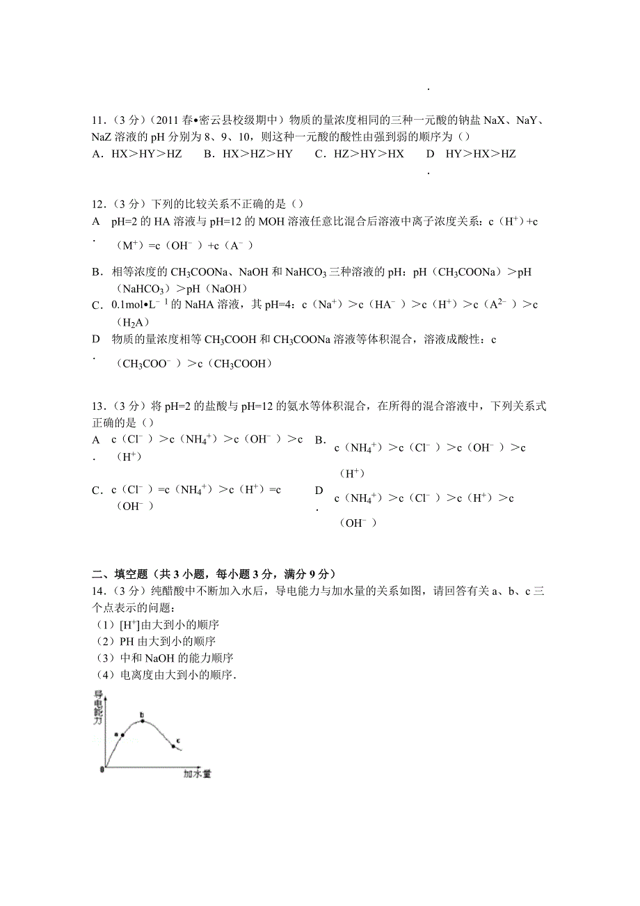 山东省济南外国语学校2015届高三上学期化学双休日作业（5） WORD版含解析.doc_第3页