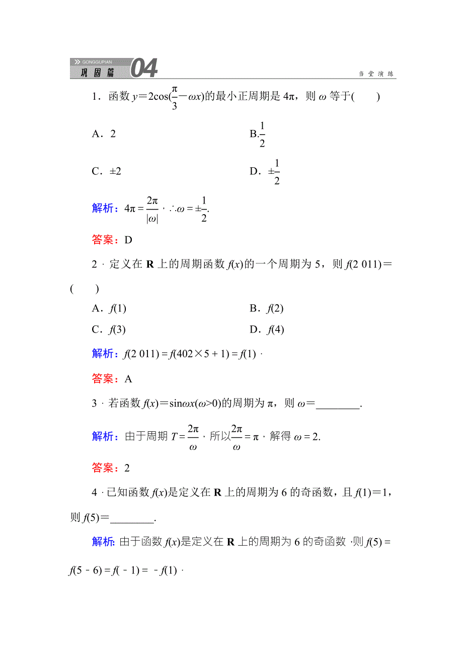 《红对勾》2015-2016学年人教A版高中数学必修4练习手册：1-4-2-1正弦函数、余弦函数的性质（一） WORD版含答案.doc_第1页