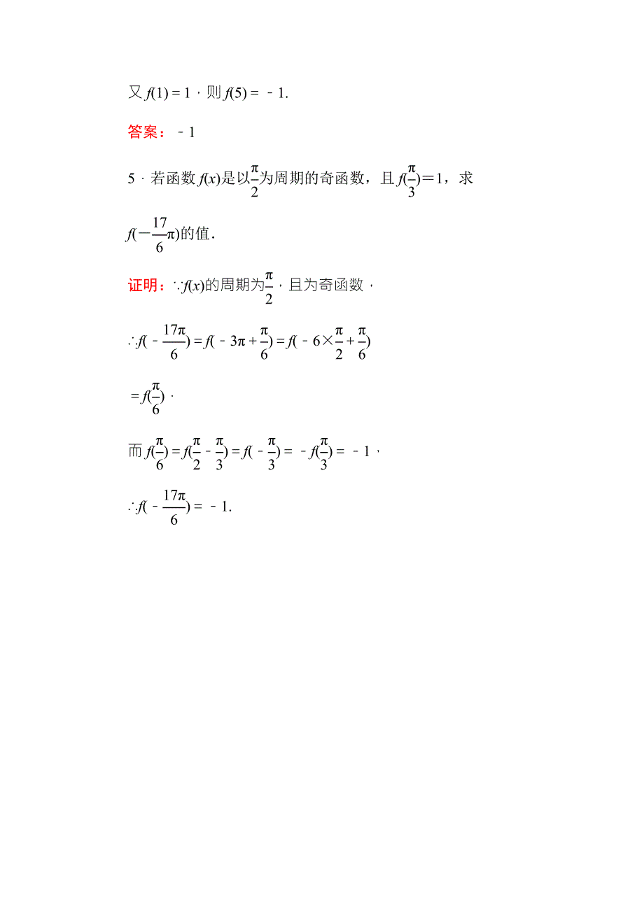 《红对勾》2015-2016学年人教A版高中数学必修4练习手册：1-4-2-1正弦函数、余弦函数的性质（一） WORD版含答案.doc_第2页