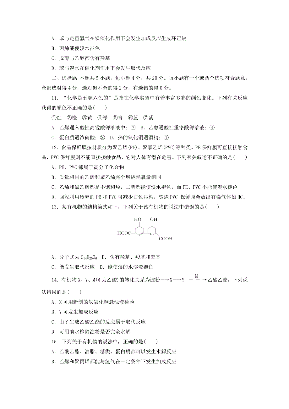 2020-2021学年新教材高中化学 专题八 有机化合物的获得与应用 质量检测卷（含解析）苏教版必修第二册.doc_第3页