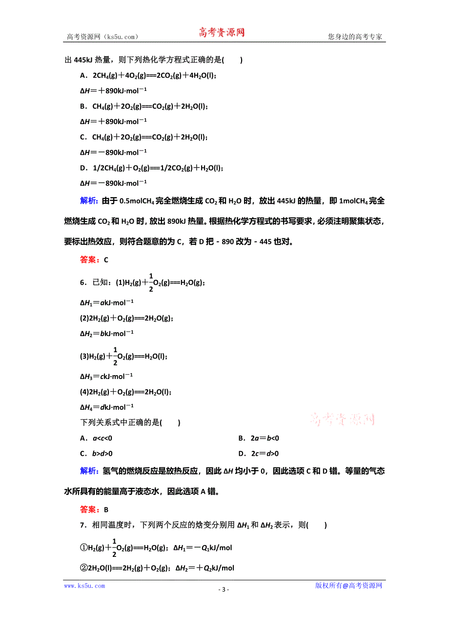 《红对勾》2014高中化学 1-1-2热化学方程式45分钟作业 新人教版选修4.doc_第3页