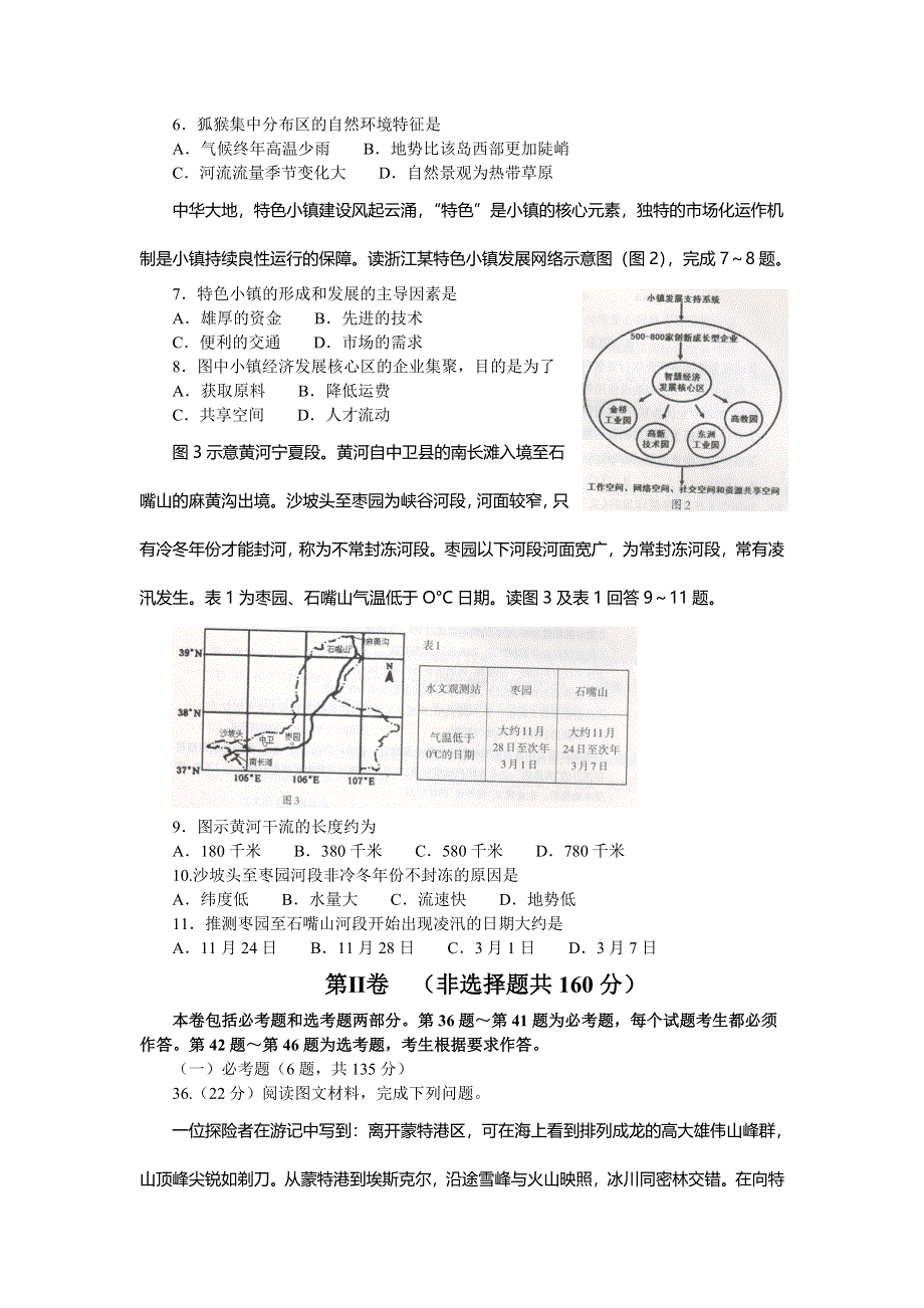 广西省桂林市、崇左市2017届高三联合调研考试文综地理试题 WORD版含答案.doc_第2页