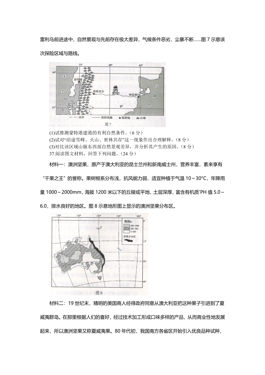 广西省桂林市、崇左市2017届高三联合调研考试文综地理试题 WORD版含答案.doc_第3页