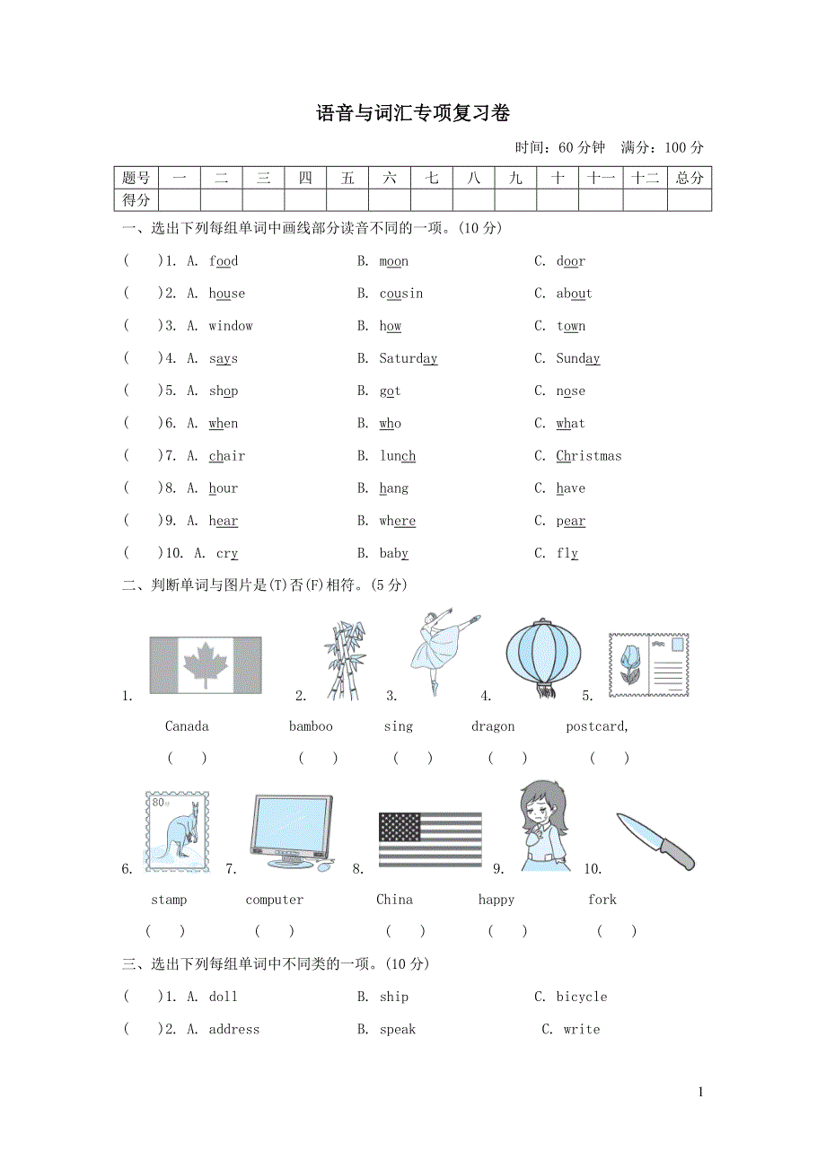 六年级英语上册词汇专项复习卷（外研版三起）.doc_第1页