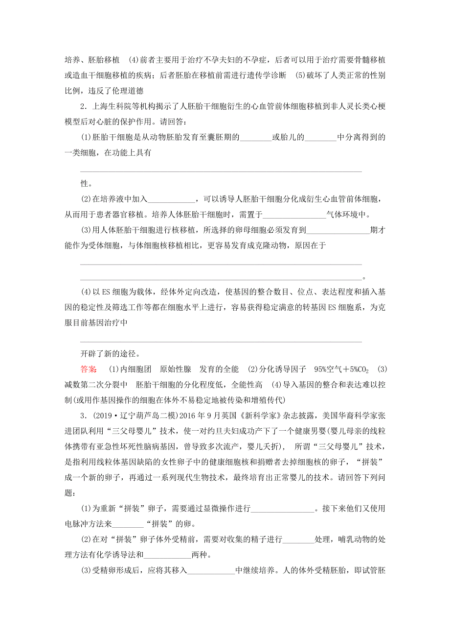 2022届高考生物一轮复习 课时作业（四十）胚胎工程及生物技术的伦理问题（含解析）新人教版.doc_第2页