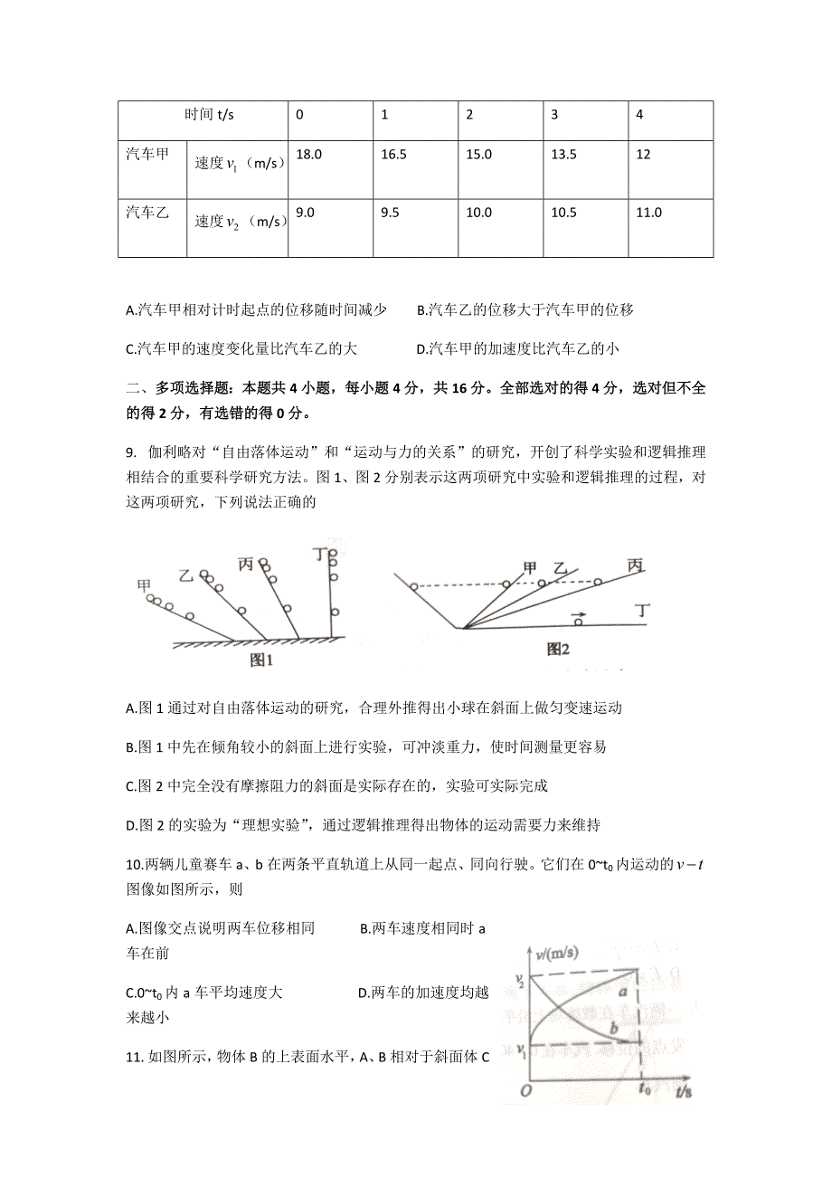 山东省临沂十八中2020-2021学年高一上学期期中教学质量检测物理试题 WORD版含答案.docx_第3页