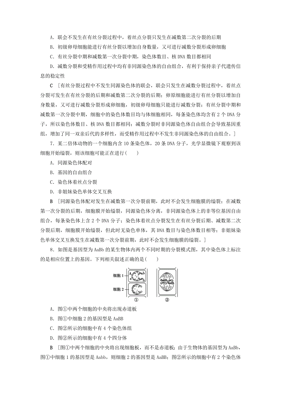 2022届高考生物一轮复习 课时作业（十三）减数分裂和受精作用（含解析）新人教版.doc_第3页