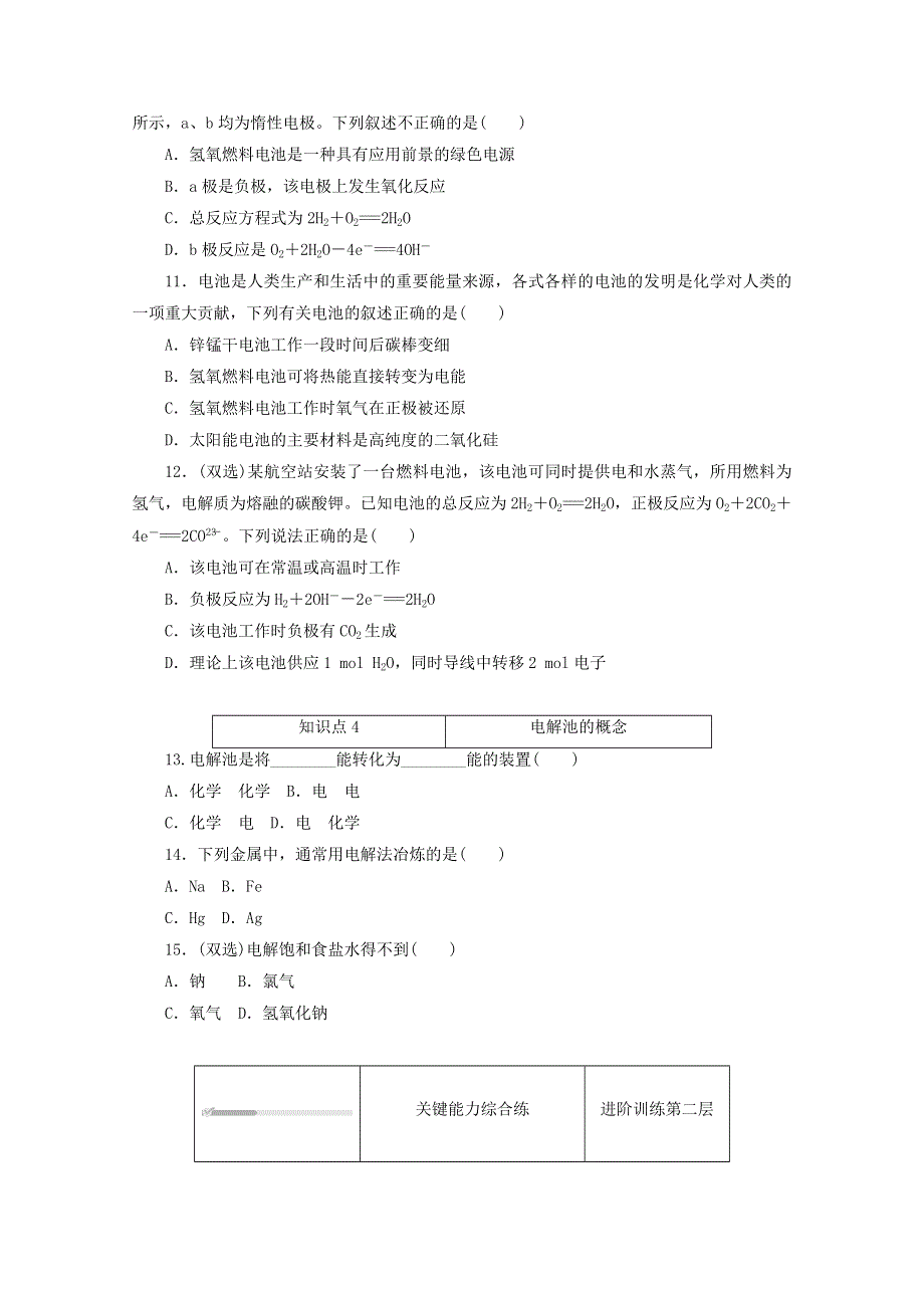 2020-2021学年新教材高中化学 专题六 化学反应与能量变化 第三单元 第2课时 化学电源 电解池训练（含解析）苏教版必修第二册.doc_第3页