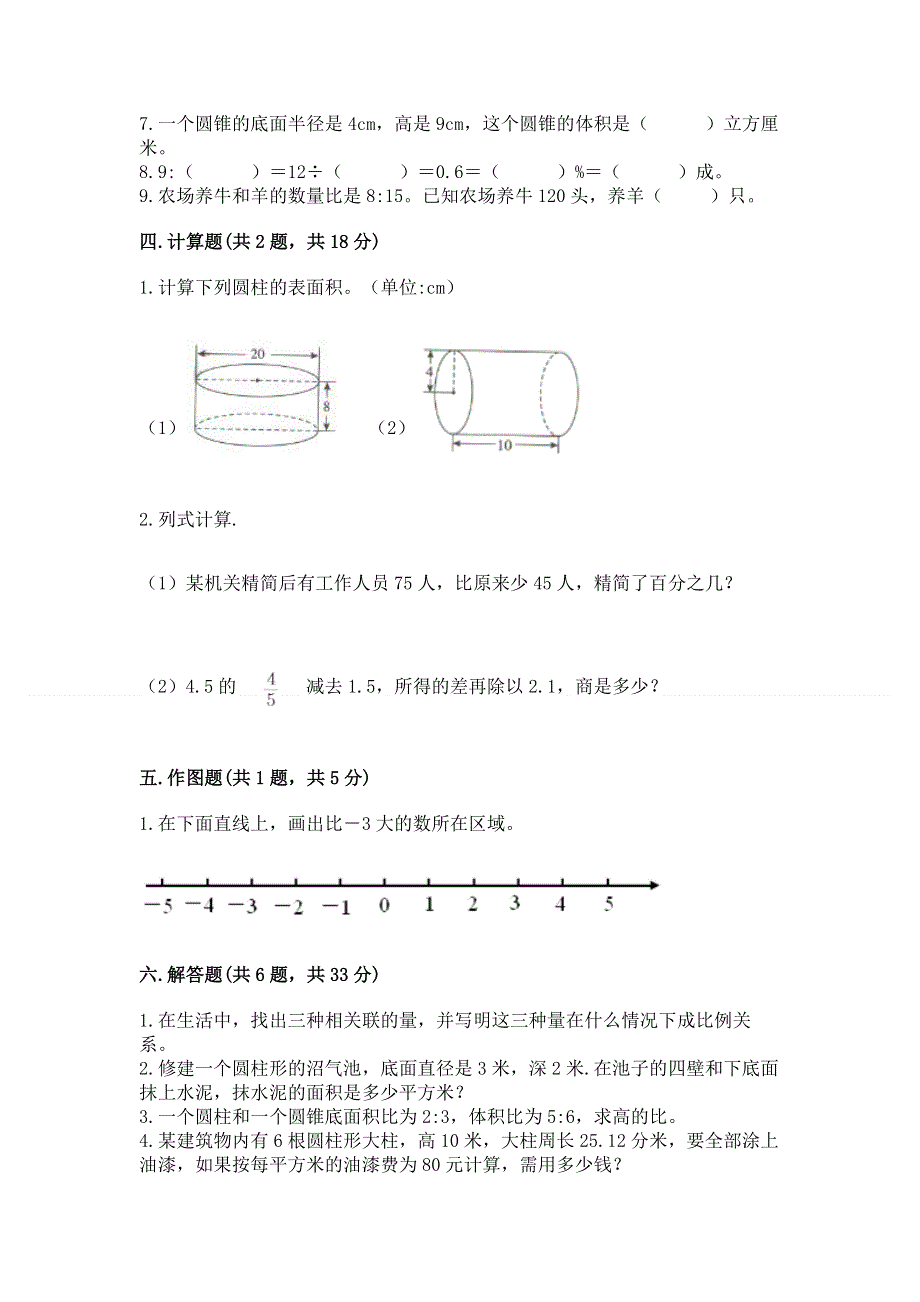 人教版小学六年级下册数学期末测试卷含答案【新】.docx_第3页