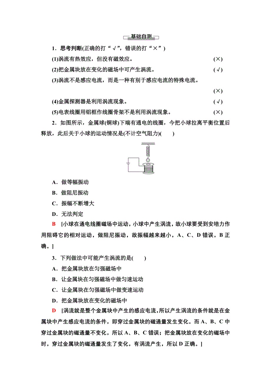 新教材2021-2022学年物理粤教版选择性必修第二册学案：第2章 第5节　涡流现象及其应用 WORD版含解析.doc_第2页