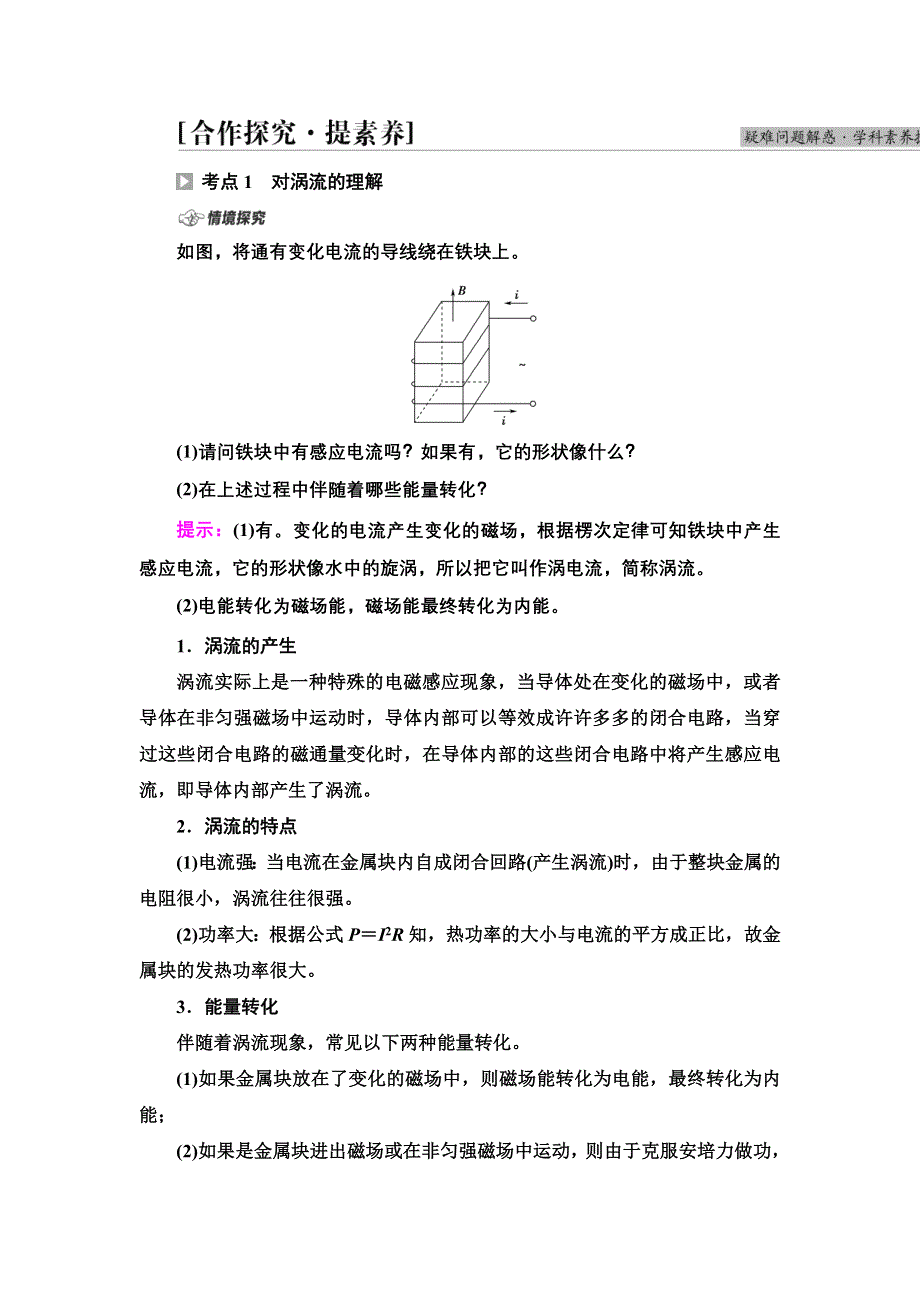 新教材2021-2022学年物理粤教版选择性必修第二册学案：第2章 第5节　涡流现象及其应用 WORD版含解析.doc_第3页