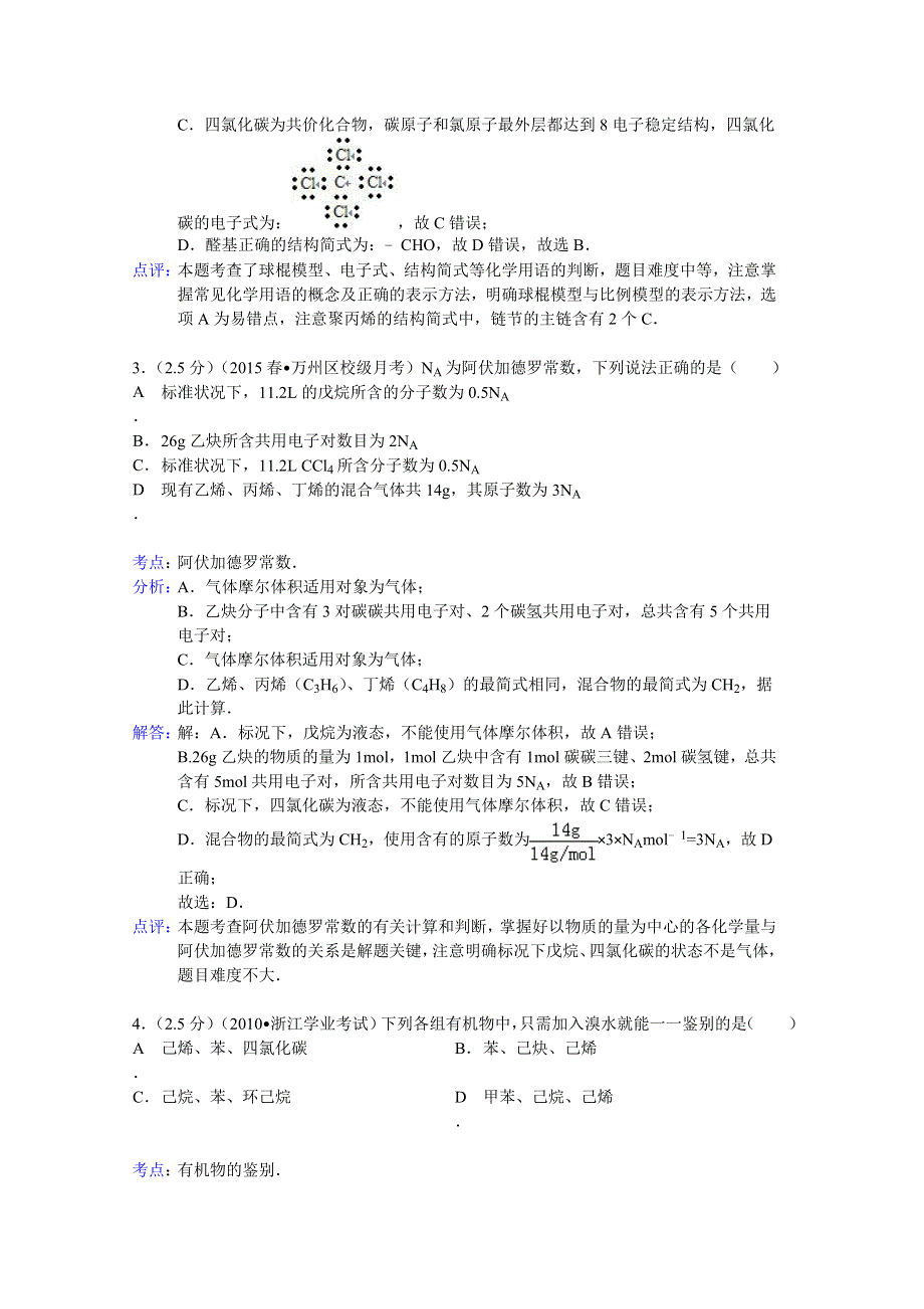 2014-2015学年重庆市万州二中高二（下）月考化学试卷（3月份） WORD版含解析.doc_第2页