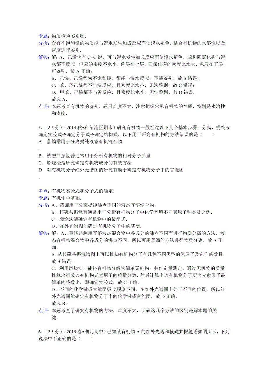 2014-2015学年重庆市万州二中高二（下）月考化学试卷（3月份） WORD版含解析.doc_第3页