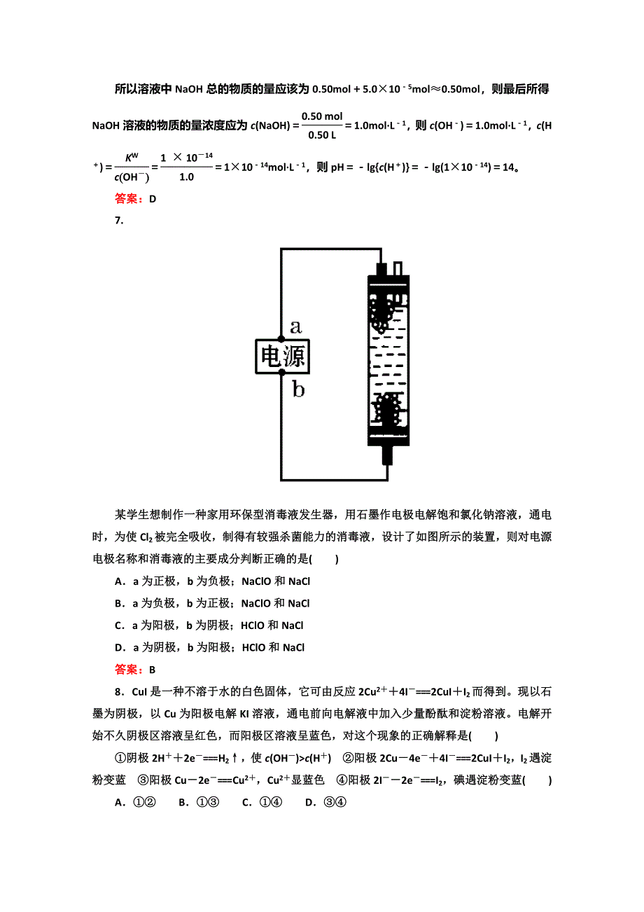 《红对勾》2014高中化学 4-3-2电解原理的应用45分钟作业 新人教版选修4.doc_第3页