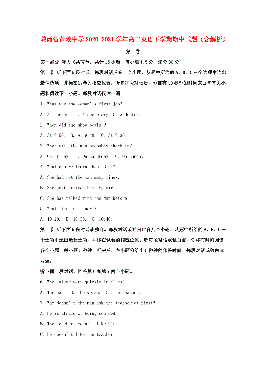 陕西省黄陵中学2020-2021学年高二英语下学期期中试题（含解析）.doc_第1页