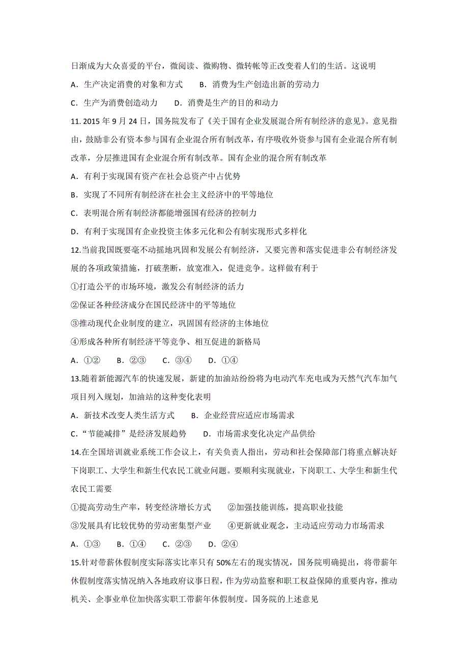 山东省济南外国语学校2015-2016学年高一下学期开学质量检测政治试题 WORD版含答案.doc_第3页