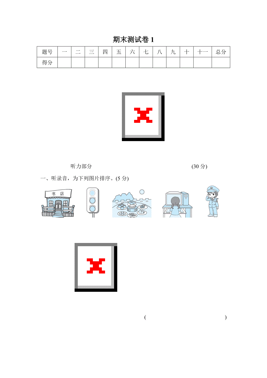 六年级英语上学期期末测试卷1（人教PEP）.doc_第1页