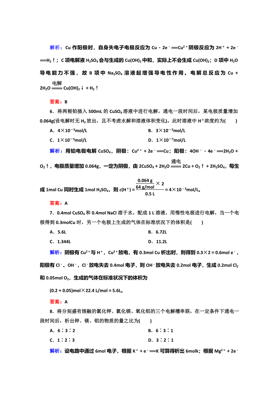 《红对勾》2014高中化学 4-3-1电解原理45分钟作业 新人教版选修4.doc_第3页