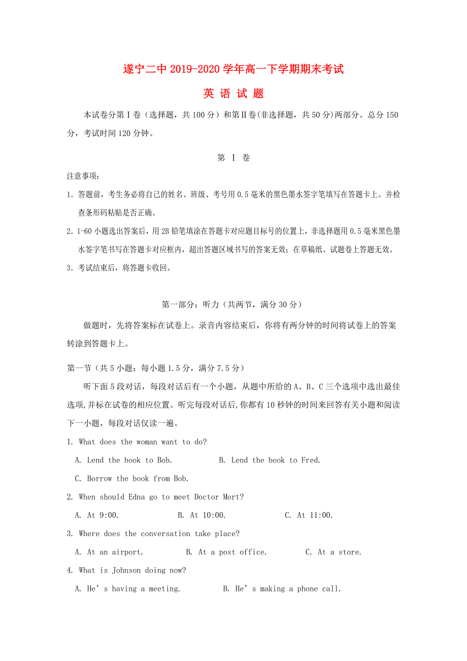 四川省遂宁二中2019-2020学年高一英语下学期期末考试试题.doc_第1页