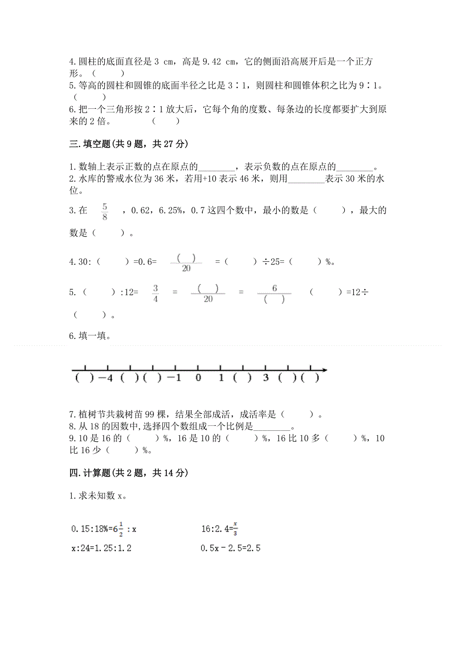 人教版小学六年级下册数学期末测试卷含答案【基础题】.docx_第2页