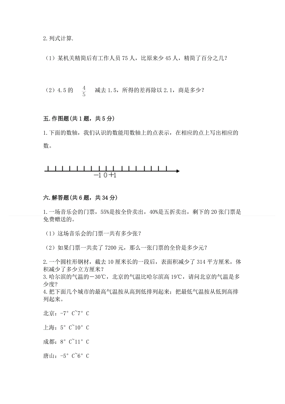 人教版小学六年级下册数学期末测试卷含答案【基础题】.docx_第3页