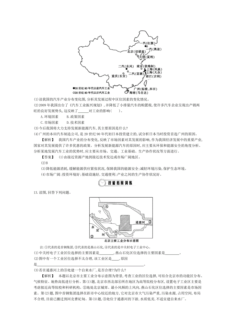 《导学案》2015版高中地理（人教版必修2）教师用书 4.1工业的区位选择 基本技能检测+技能拓展训练.doc_第2页