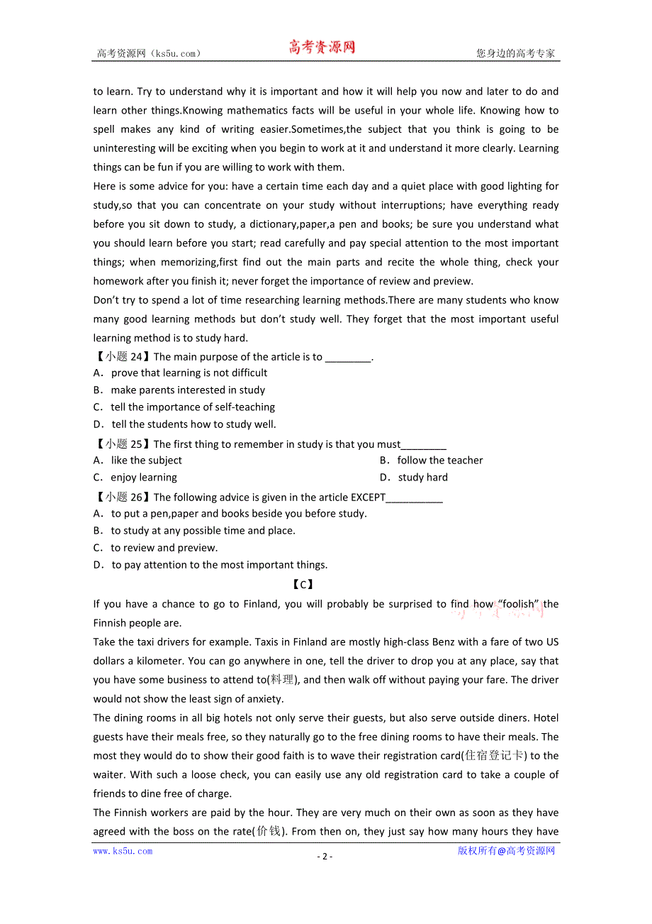 广西省桂林市全州县第二中学2019-2020学年高一上学期9月月考英语试卷 WORD版含答案.doc_第2页