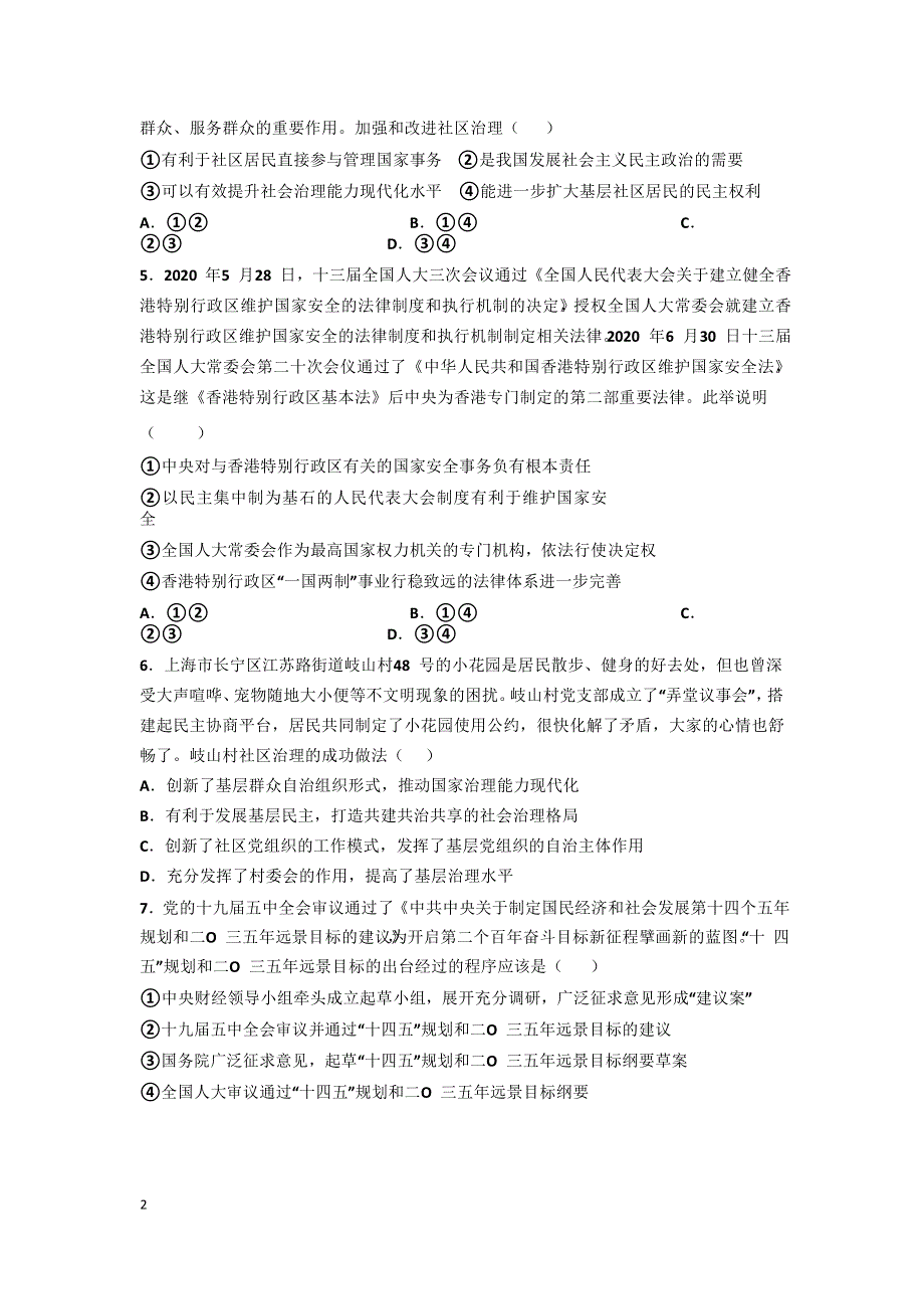 山东省临朐县实验中学2020-2021学年高一下学期3月月考政治试题 WORD版含答案.docx_第2页