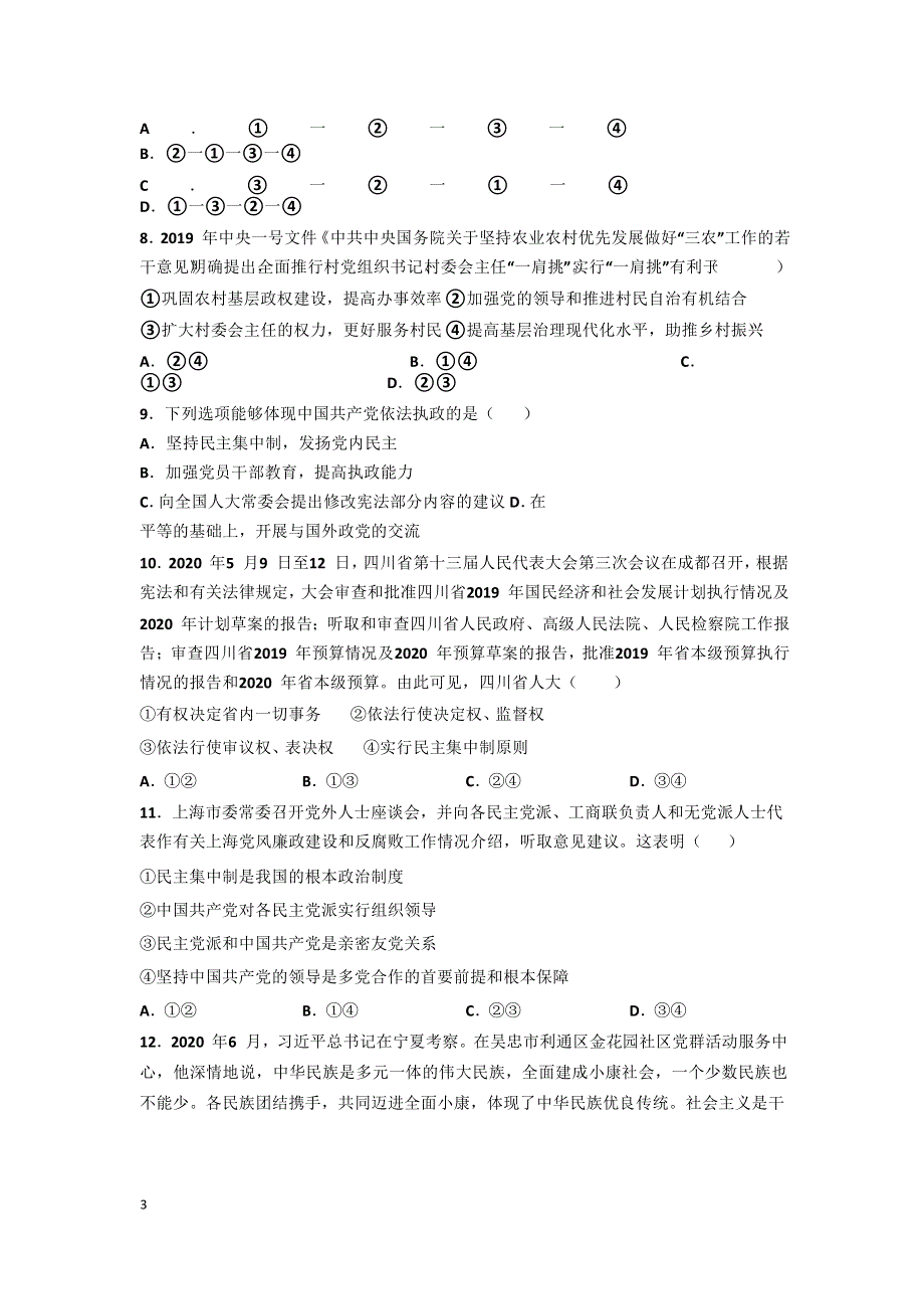 山东省临朐县实验中学2020-2021学年高一下学期3月月考政治试题 WORD版含答案.docx_第3页