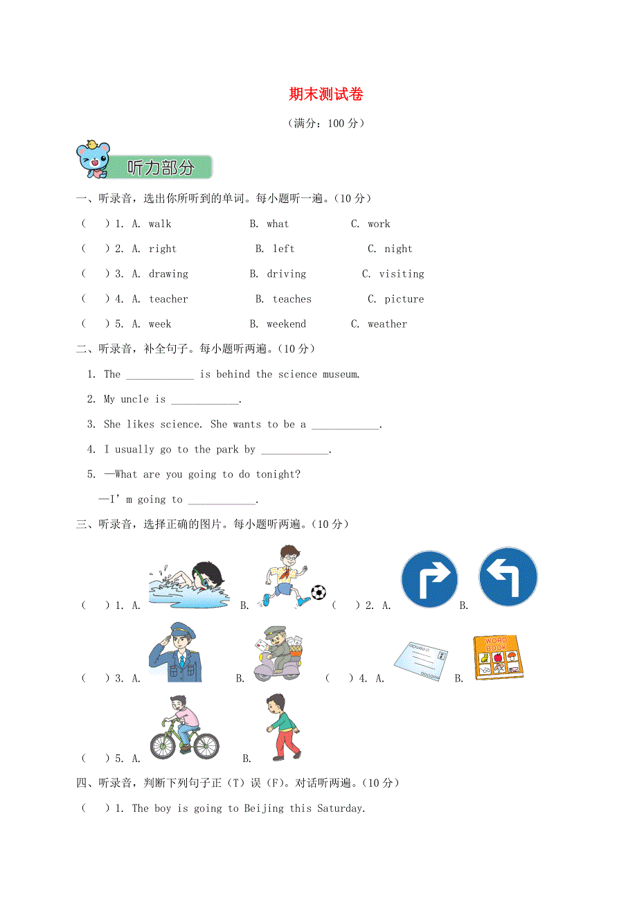 六年级英语上学期期末测试卷 人教PEP版.doc_第1页