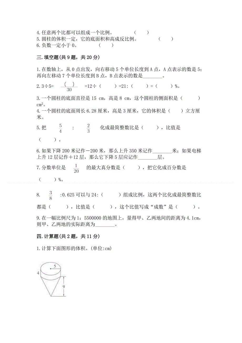 人教版小学六年级下册数学期末测试卷含答案【b卷】.docx_第2页