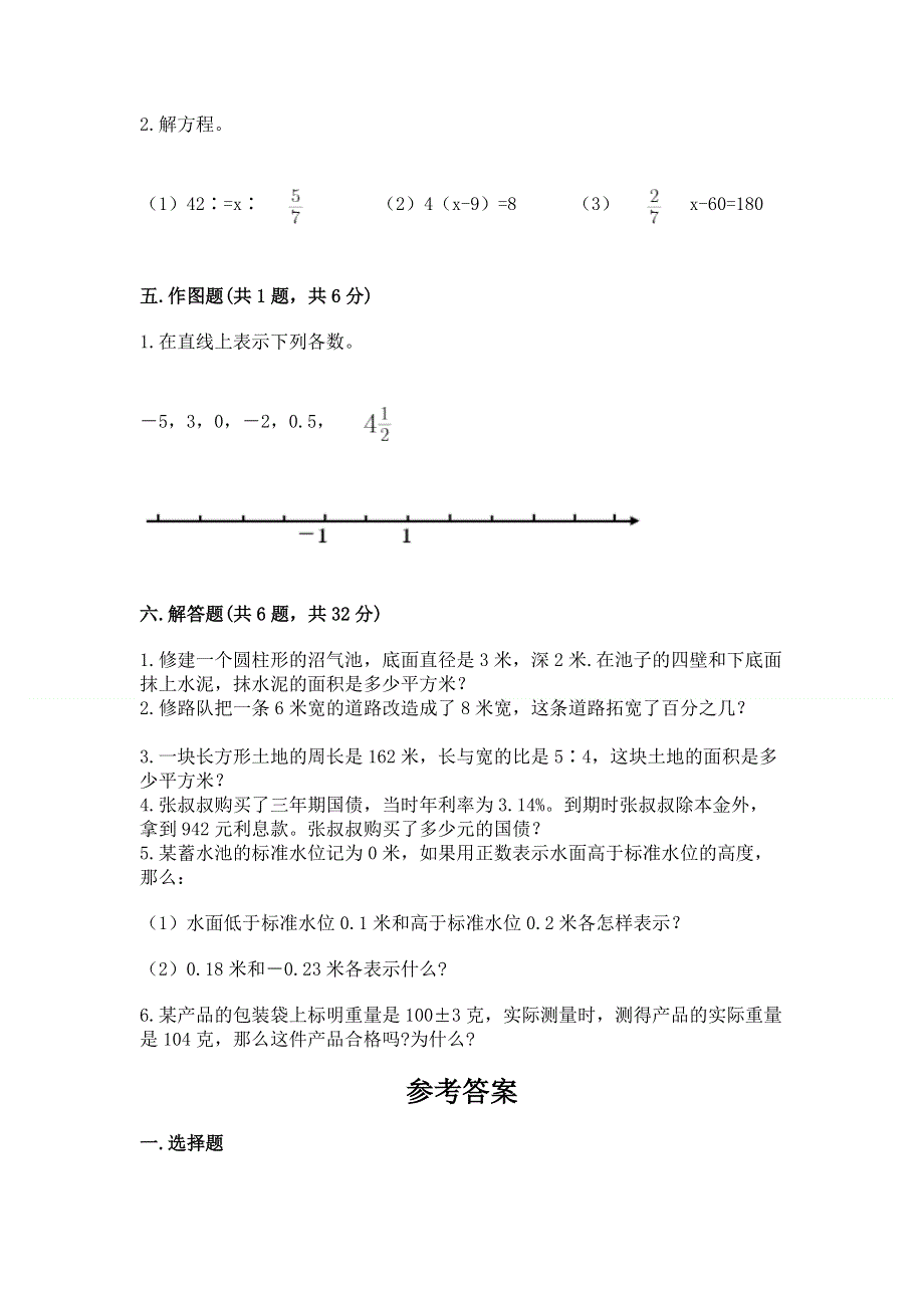 人教版小学六年级下册数学期末测试卷含答案【b卷】.docx_第3页