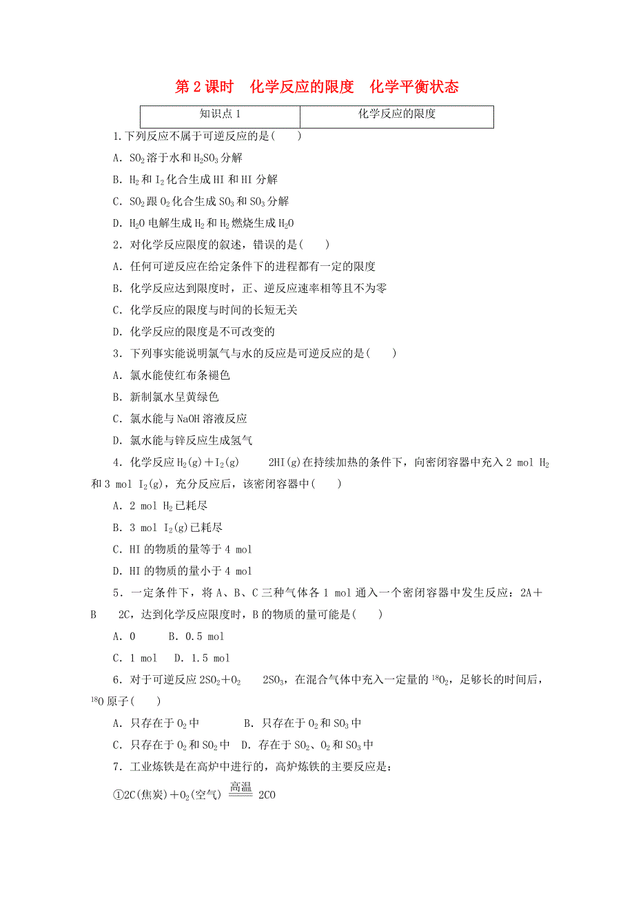 2020-2021学年新教材高中化学 专题六 化学反应与能量变化 第一单元 第2课时 化学反应的限度 化学平衡状态训练（含解析）苏教版必修第二册.doc_第1页